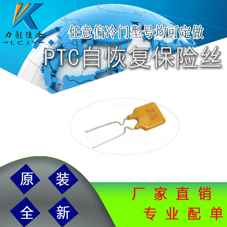 直插自恢复保险丝RUEF135参数30V1.35A全系列现货 量大价优