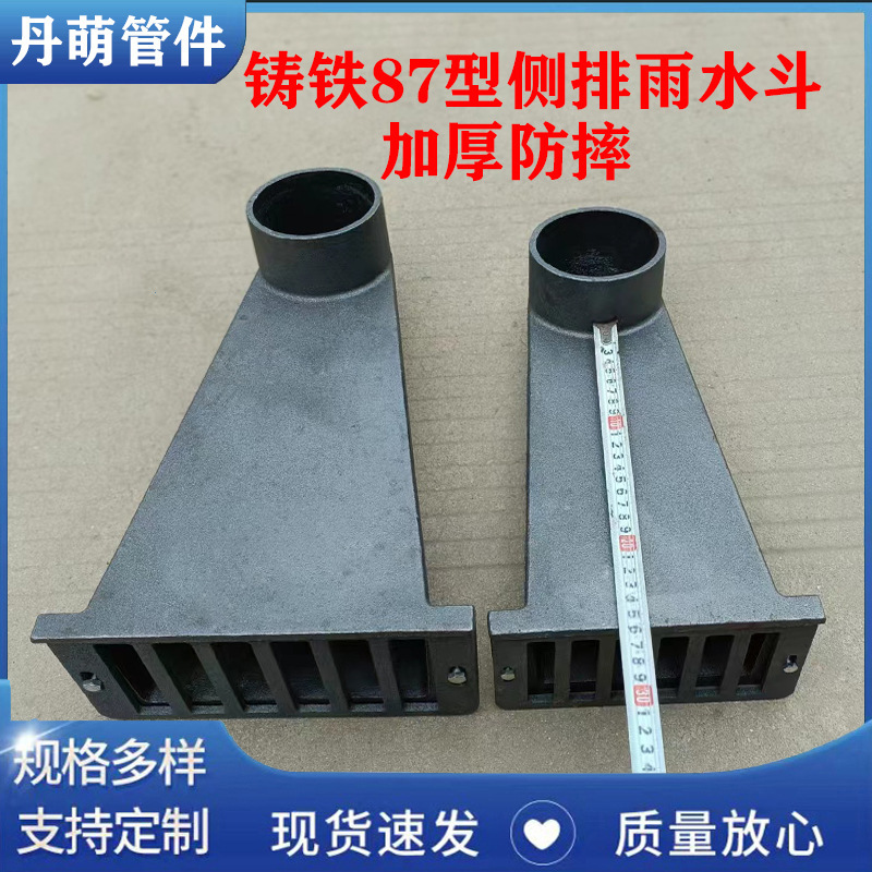 Cast iron 87 type side drain rainwater bucket parapet wall side inlet type rainwater inlet round mouth square mouth side drain through wall funnel Cast iron 87 type side drain rainwater bucket parapet wall side inlet type rainwater inlet round mouth square mouth side drain through wall funnel