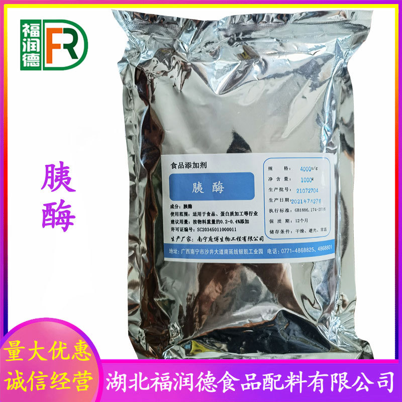 胰酶 批发供应 食品级酶制剂 量大从优 胰酶