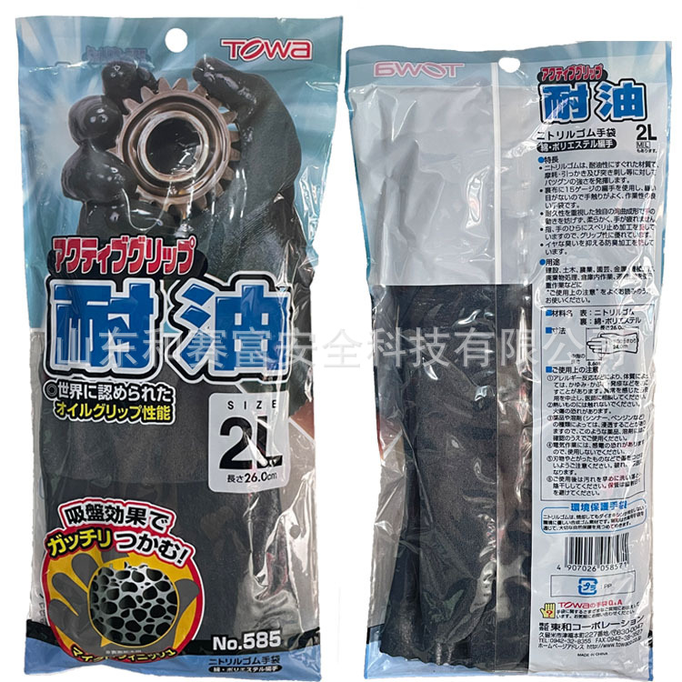 东兴TOWA585耐油耐酸碱用防滑磨渔业工作劳保手套