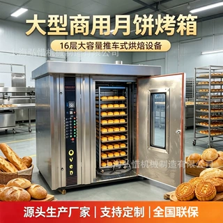 32盘64盘热风旋转烤炉 月饼面包烤箱 牛舌饼烤箱 旋转炉 商用烤炉