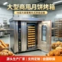 商用旋转月饼牛舌饼旋转炉
