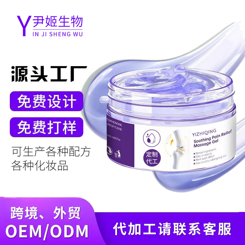 跨境爆款身体按摩凝胶定制加工膝盖手肘肩膀舒适外用涂抹凝代加工
