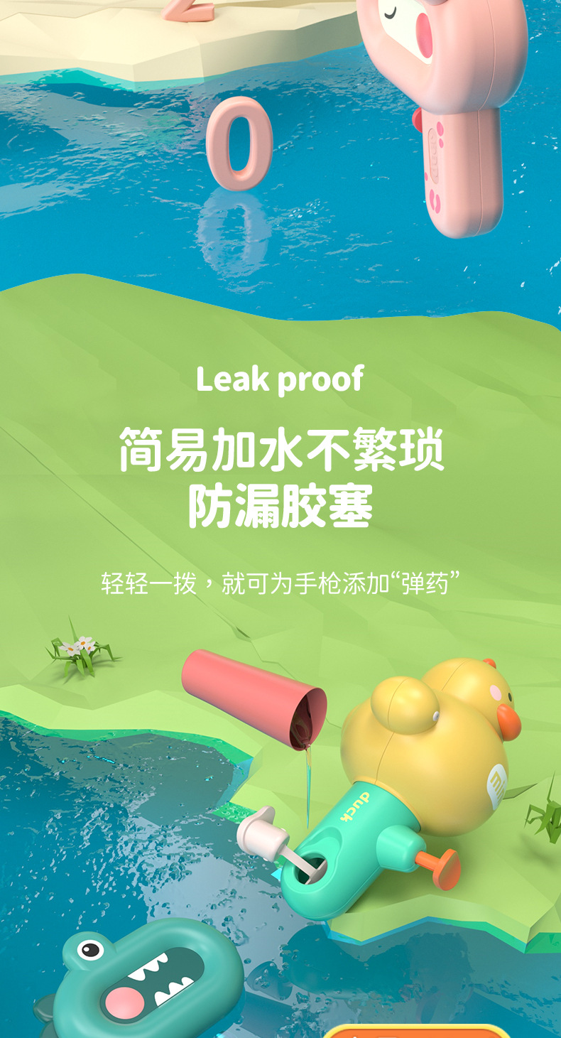 乐港鸭子水枪详情_06.jpg