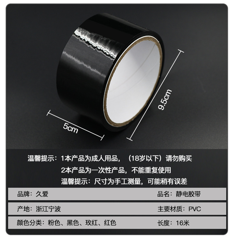 Electrostatic Bondage Tape for Couples, Red, 10 m x 5 cm, Glue-Free PP Restraint Tape — detail image 15