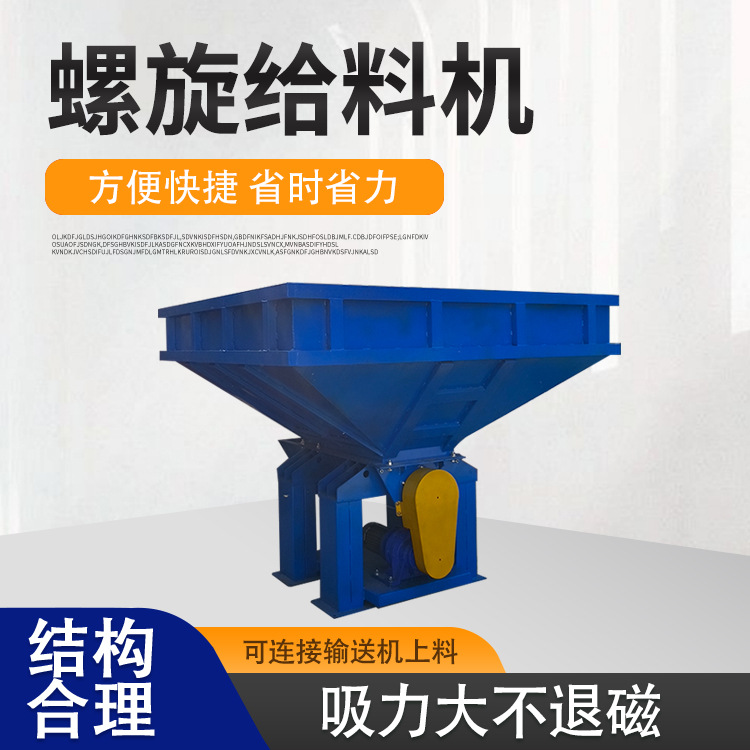 腾博螺旋给料机螺旋搅料装置上料机用于碎料输送