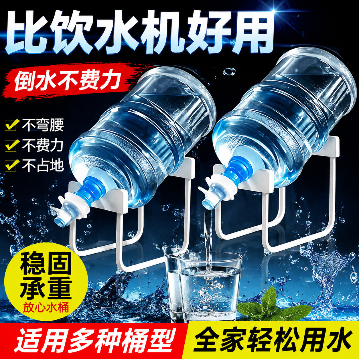 Bucket Water Stand, Inverted Household Water Bucket Dispenser Storage Rack, Mineral Water Pure Water Storage Rack, Universal Type