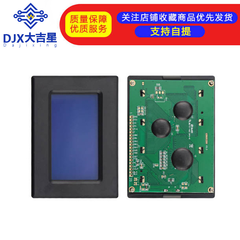 12864蓝屏液晶 蓝底白字体带背光LCD液晶屏 5V 带中文字库 ST7920