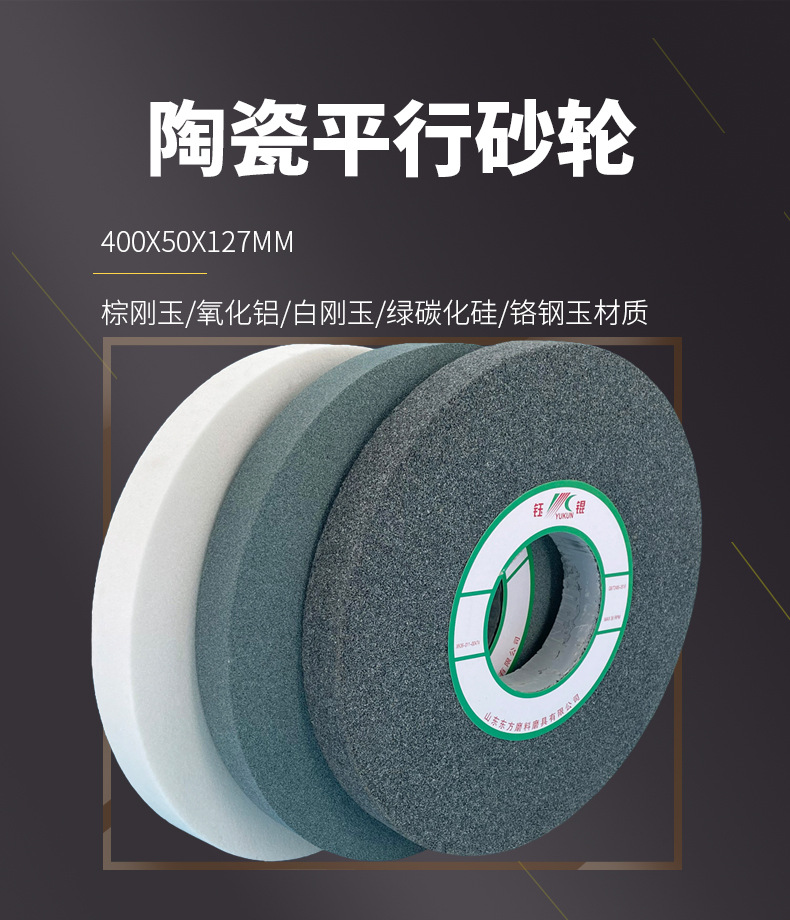 A 棕刚玉Brown aluminum oxide WA 白刚玉White aluminum oxidePA 铬刚玉 Pink aluminum oxide SA 单晶刚玉 Monocrystalline fused aluminaMA 微晶刚玉 microcrystalline fused alumina A/WA 棕白混合磨料Mixture of A and WAGC绿碳化硅 Green silicon carbide C 黑碳化硅 Black silicon carbide ZA 锆刚玉 Fused zirconia alumina直径60mm80mm100mm125mm150mm175mm180mm200mm250mm300mm350mm400mm500mm600mm750mm900mm1寸2寸3寸4寸5寸6寸7寸8寸9寸10寸12寸14寸16寸18寸20寸24寸26寸28寸 硬度JKLMNPQRST 厚度:3.2mm6.4mm10mm13mm16mm20mm25mm32mm40mm50mm65mm75mm100mm125mm150mm200mm 孔径:12.7mm16mm20mm25mm32mm31.75mm50mm75mm127mm150.4mm203mm305mm粒度:16# 24# 46# 60# 80# 100# 120# 150# 180# 220# 320# 400# 600# 800# 1000# 砂轮 磨砂轮 磨刀器砂轮 磨刀砂轮 合金砂轮 磨床砂轮抛光小打磨氧化铝平面磨床台式立式悬挂式砂轮机钨钢砂轮片定制磨边机磨刀轮研磨大大气孔磨盘青铜 沙轮 磨料磨具 vitrified grinding wheel立式台式砂轮机砂轮 磨刀机砂轮 淬火钢 不锈钢 高碳钢打磨抛光 粗细磨 平面磨外圆磨平行砂轮 工具磨 磨曲轴凸轮 硬质合金钨钢打磨钻头车刀 金属 铁 手摇 磨铁金属铸铁 A WA GC PA 磨硬质合金 玻璃 陶瓷 宝石 玛瑙 钛合金 高强度材料 金属 铸铁 碳素钢 合金钢 可锻造钢 硬青铜 成型磨削 刀具 量具 仪表零件 螺纹工件精密磨削 1050磨床 磨轴承 无心磨砂轮 Centerless Grinding Wheel 1040磨床 双面凹砂轮片 大水磨砂轮 粗磨细磨荒磨铸件铸铁 刀具、量具、仪表零件、螺纹工件精磨磨削、不锈钢抛光打磨 单面凹双面凹带锥 无心磨 磨曲轴凸轮砂轮 磨球笼清槽内圆磨低温SG 专用磨量规螺纹磨磨针磨胶辊蜗杆齿轮磨砂轮 异形砂轮 7130磨床砂轮 大水磨砂轮片 平形砂轮 平面磨外圆磨 工具磨砂轮机砂轮 陶瓷结合剂砂轮 烧结 M7120 1080 小砂轮 白刚玉砂轮 陶瓷砂轮 磨刀砂轮 角磨机砂轮 磨床砂轮 平行砂轮 小大砂轮 砂轮片 外圆磨床平面磨床砂轮机进口无心磨内圆磨树脂平面磨床台式沙轮片金刚砂手摇手持砂轮外圆磨砂轮薄厚粗细打磨抛光金属不锈钢铸铁钻头硬质合金宝石钢件工具砂轮 棕刚玉砂轮 氧化铝砂轮 灰色 黑色 棕色 400X50X127MM磨床砂轮 合金砂轮 合金沙轮片 磨钨钢砂轮 硬质合金砂轮 绿色碳化硅砂轮 碳化硅砂轮