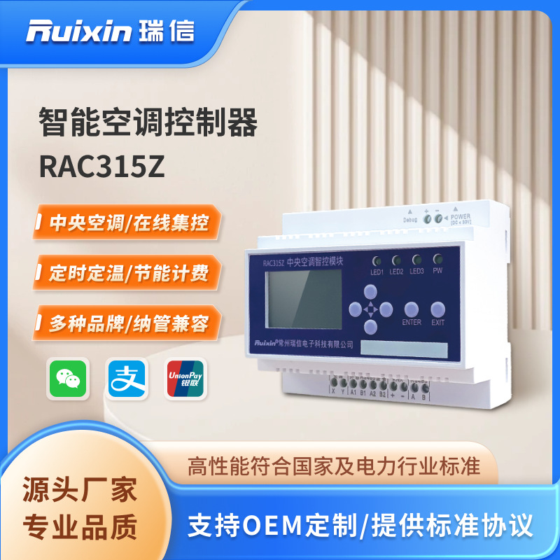 中央空调控制器家居减排多联机定时温控器液晶屏智能生活远程控制