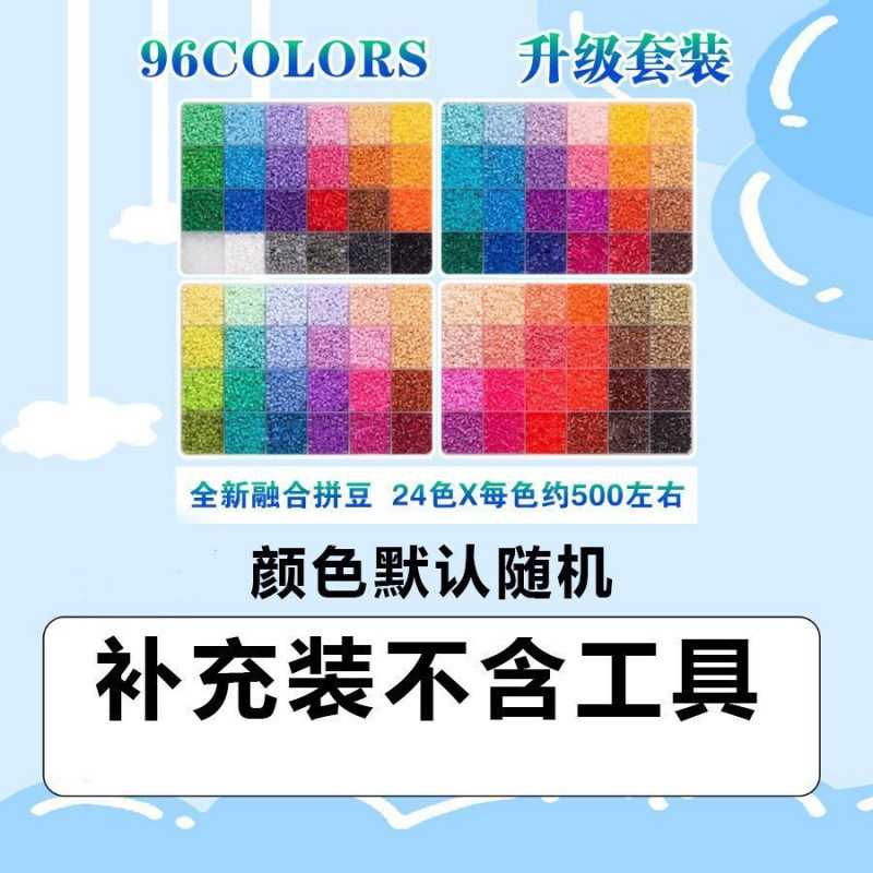 拼拼豆豆手工diy套装拼豆补充包融合豆工具一整套全套设备材料包|undefined