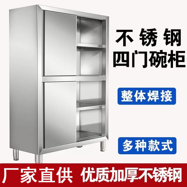 蚂蚁磁电商用不锈钢碗柜商用橱柜食品橱饭酒食堂厨房四门储物柜