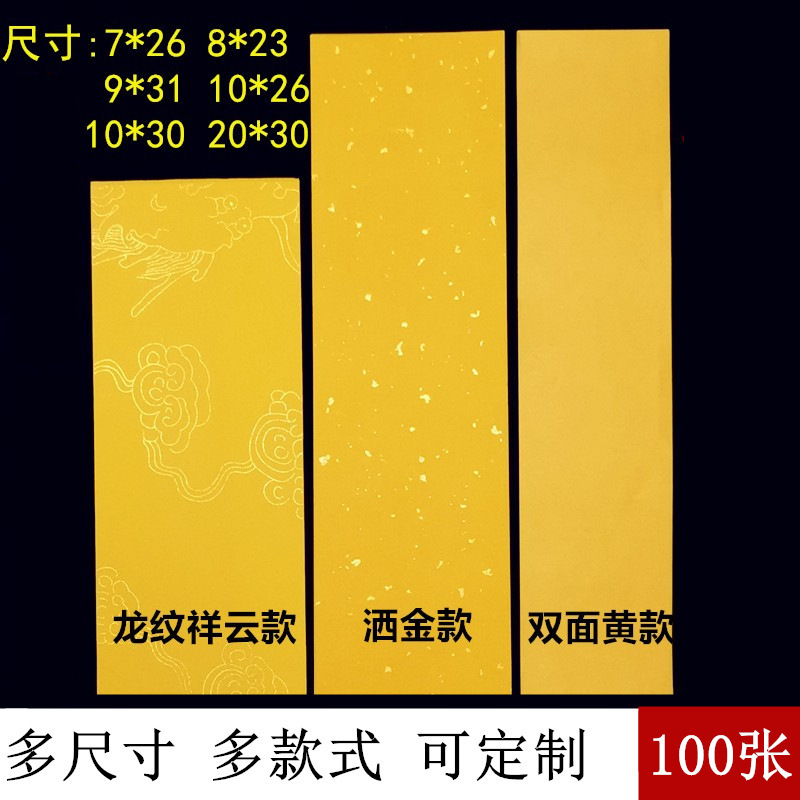 道用龙纹祥云洒金空白宣纸红黄蓝黑绿紫小尺寸柔韧折叠长条纸A3A4