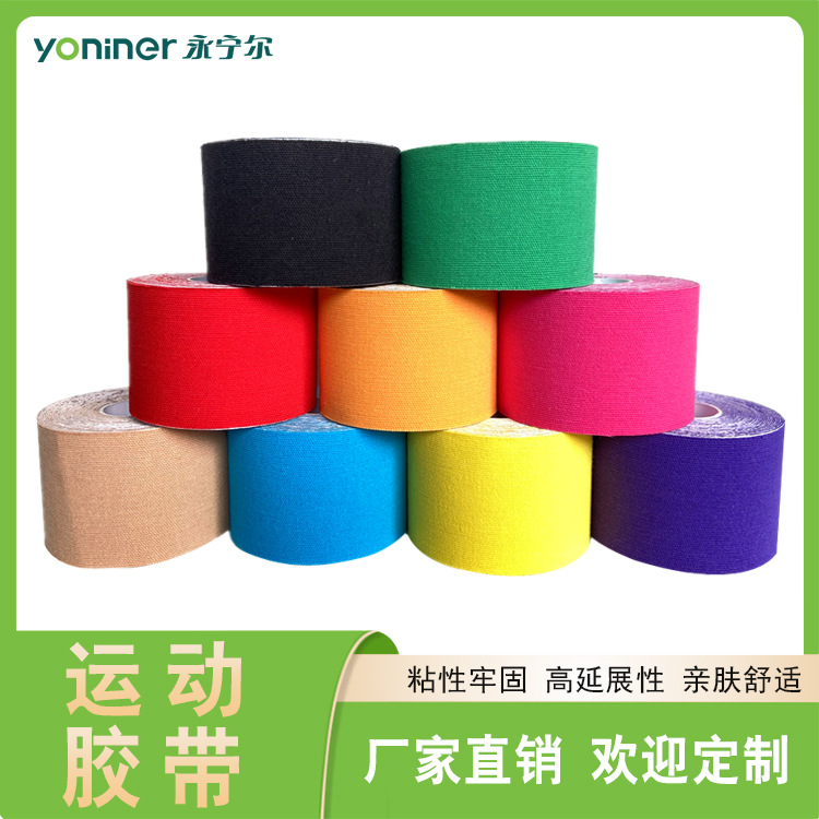 【运动胶带】透气的肌贴用于保护关节和运动保健