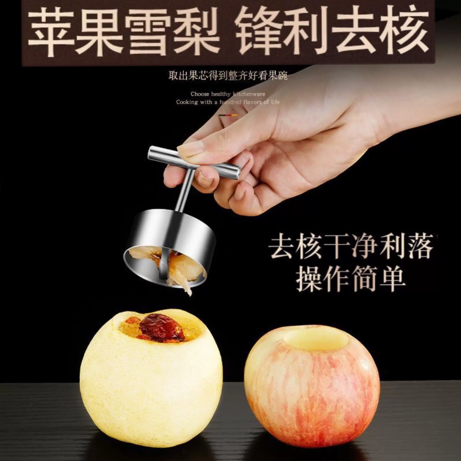 不锈钢雪梨挖孔器 苹果去核器 炖梨模具挖芯器 挖梨核 水果取芯器