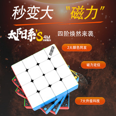 點盛旗艦新品S4M磁力四階魔方彩色亮面比賽專用順滑兒童玩具批發