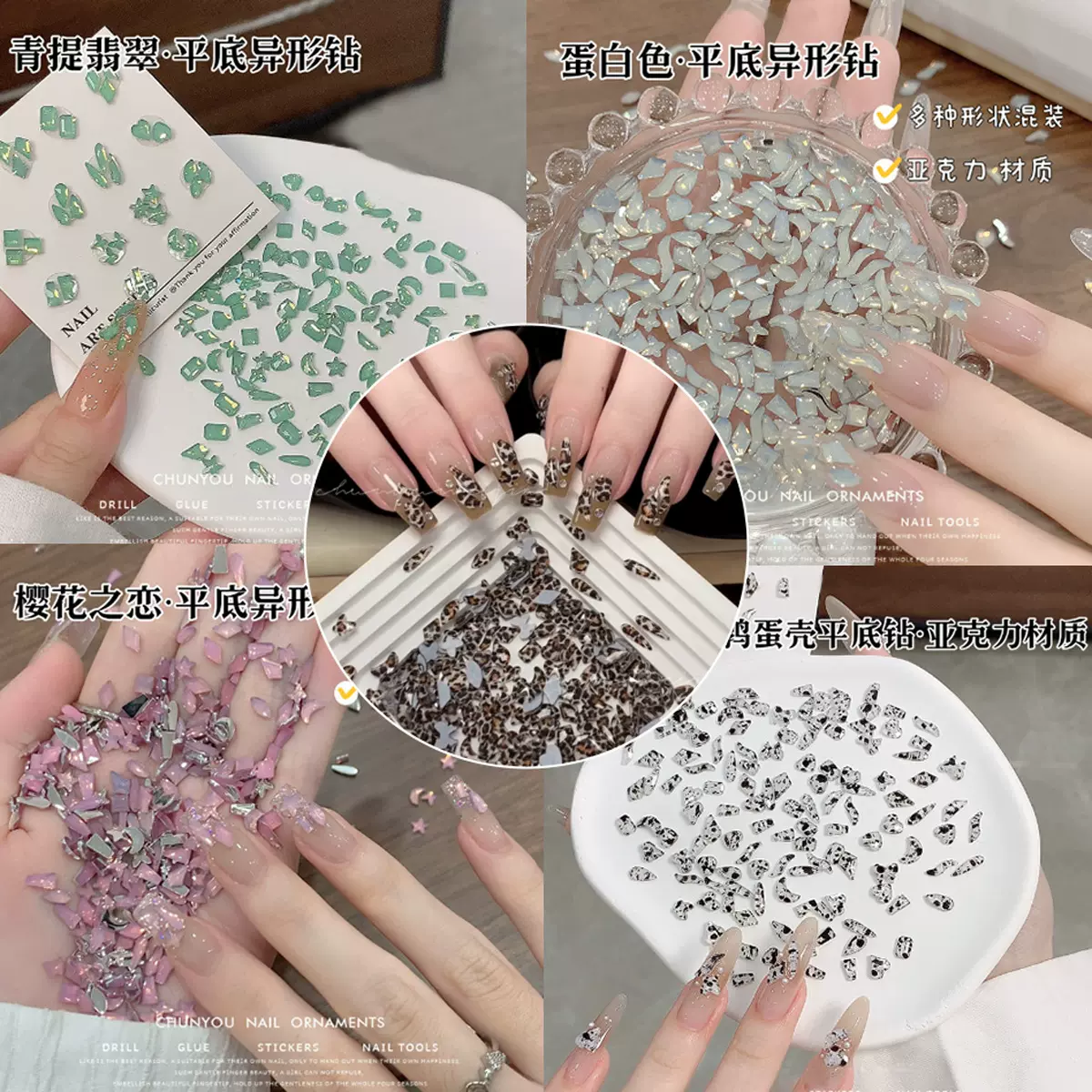 美甲饰品豹纹平底异形钻秋冬美拉德亚克力蛋壳混装DIY跨境美甲钻