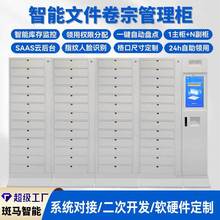 智能存储柜智能文件柜暂存文件交换柜柜文件柜物品柜智能保管柜