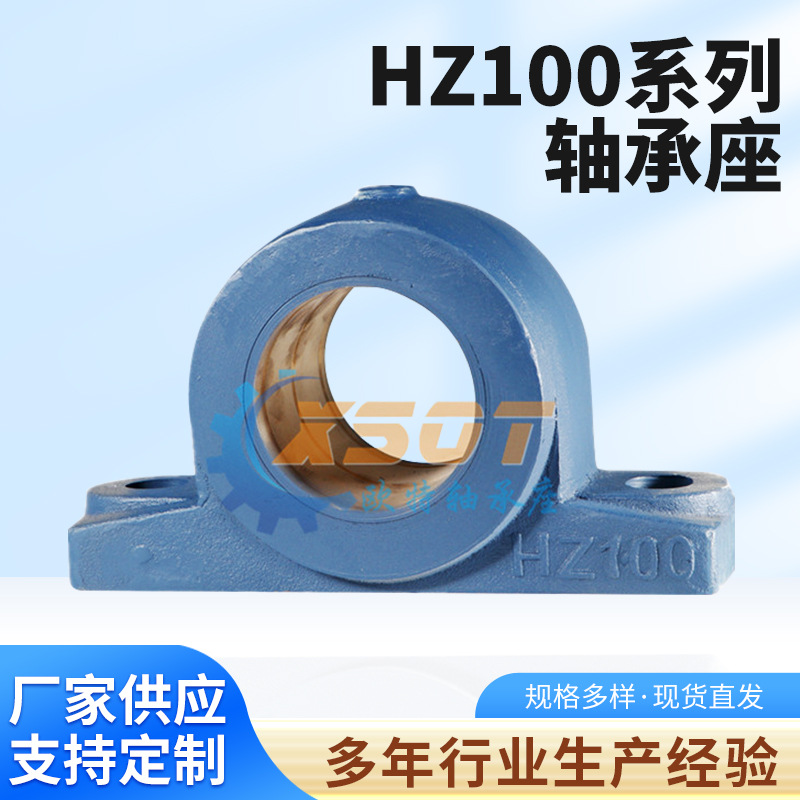 厂家供应铜瓦轴承座HZ100轴承  整体式正滑动轴承座