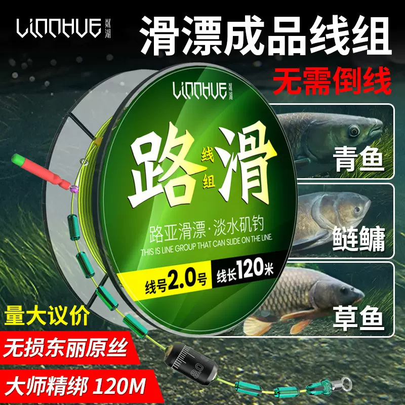 粼湖滑漂主线组路滑成品漂线组全套矶竿远投专用路亚线组鱼线套装