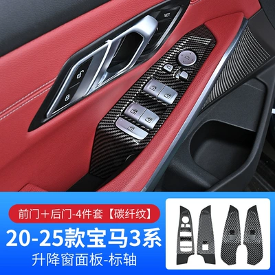 Other Automotive Interior Supplies – Interior Modification - 20-25-models-of-3-series-standard-axlei3-carbon-brazing-pattern-window-lift-button-panel4-piece-set