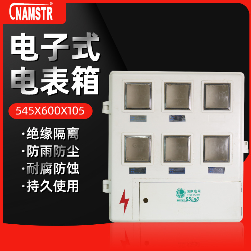 厂家直销非金属树脂电子式电表箱 玻璃钢单相6位壁挂式照明配电箱