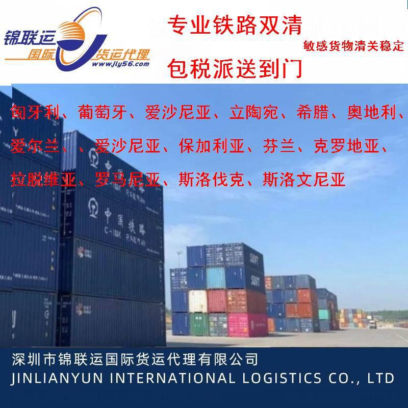 欧洲铁路专线可运输敏感货硒鼓墨盒到立陶宛，双清包税到门时效稳