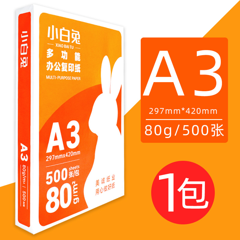 A3 paper raw wood pulp printing copy paper 80g single pack 500 a pack of office supplies double-sided a3 printing paper white paper