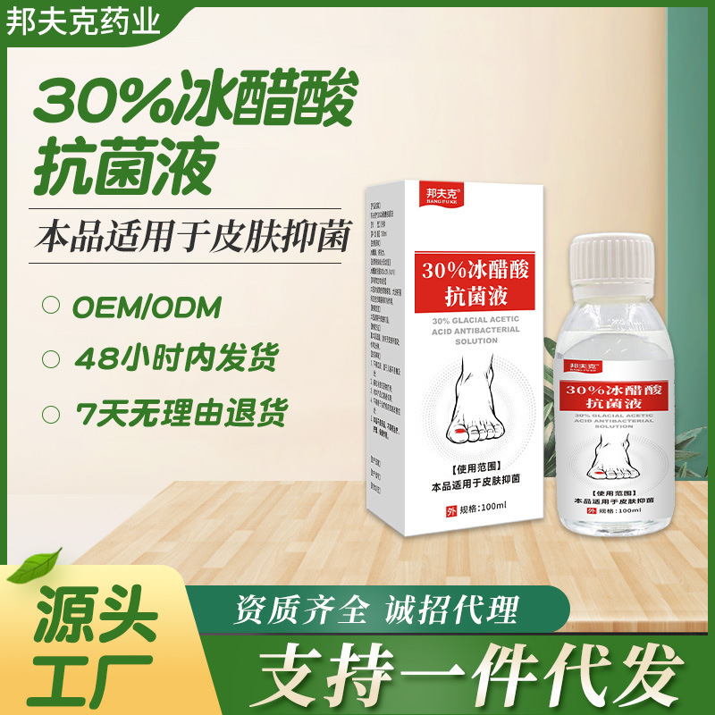 100 ミリリットル氷酢酸抗菌液体 30% 氷酢酸溶液塗布爪真菌症爪脱皮爪溝フットバススポット卸売|undefined