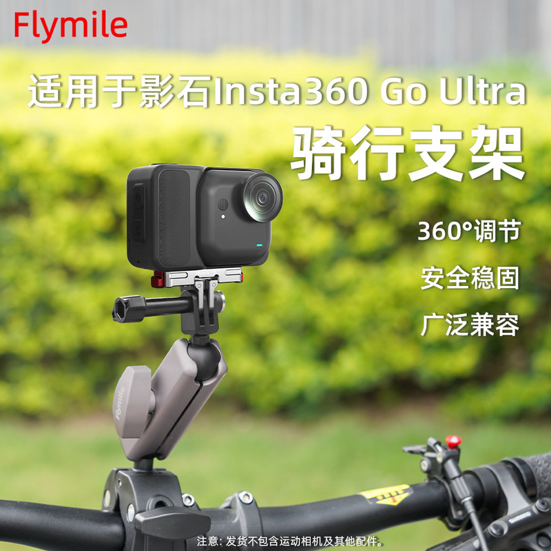 Insta360X5 バイクライディングスタンドパノラマスポーツカメラ 360 に適しています。 ° サイクリングスタンド|undefined