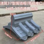 仿古一体围墙帽水泥一体围墙庭院2437单双面墙头帽围墙压顶瓦帽