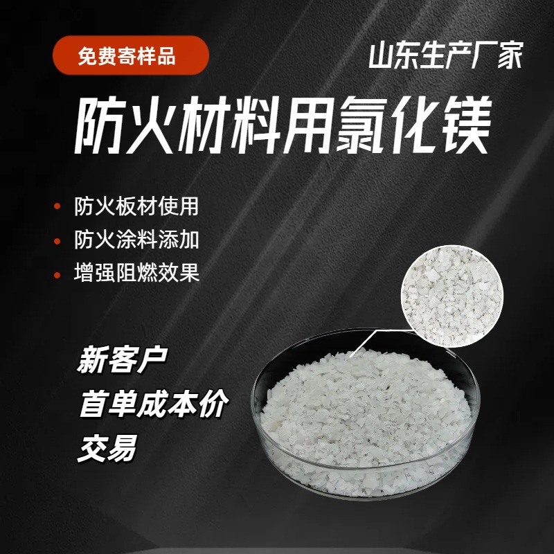 添加防水剂原料印染媒染剂氯化镁菱镁制品造纸