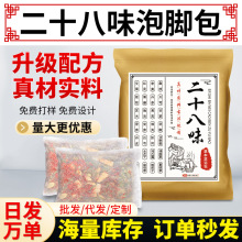 二十八味泡脚包草本足浴包批发艾叶红花老姜泡脚药包艾草足浴包