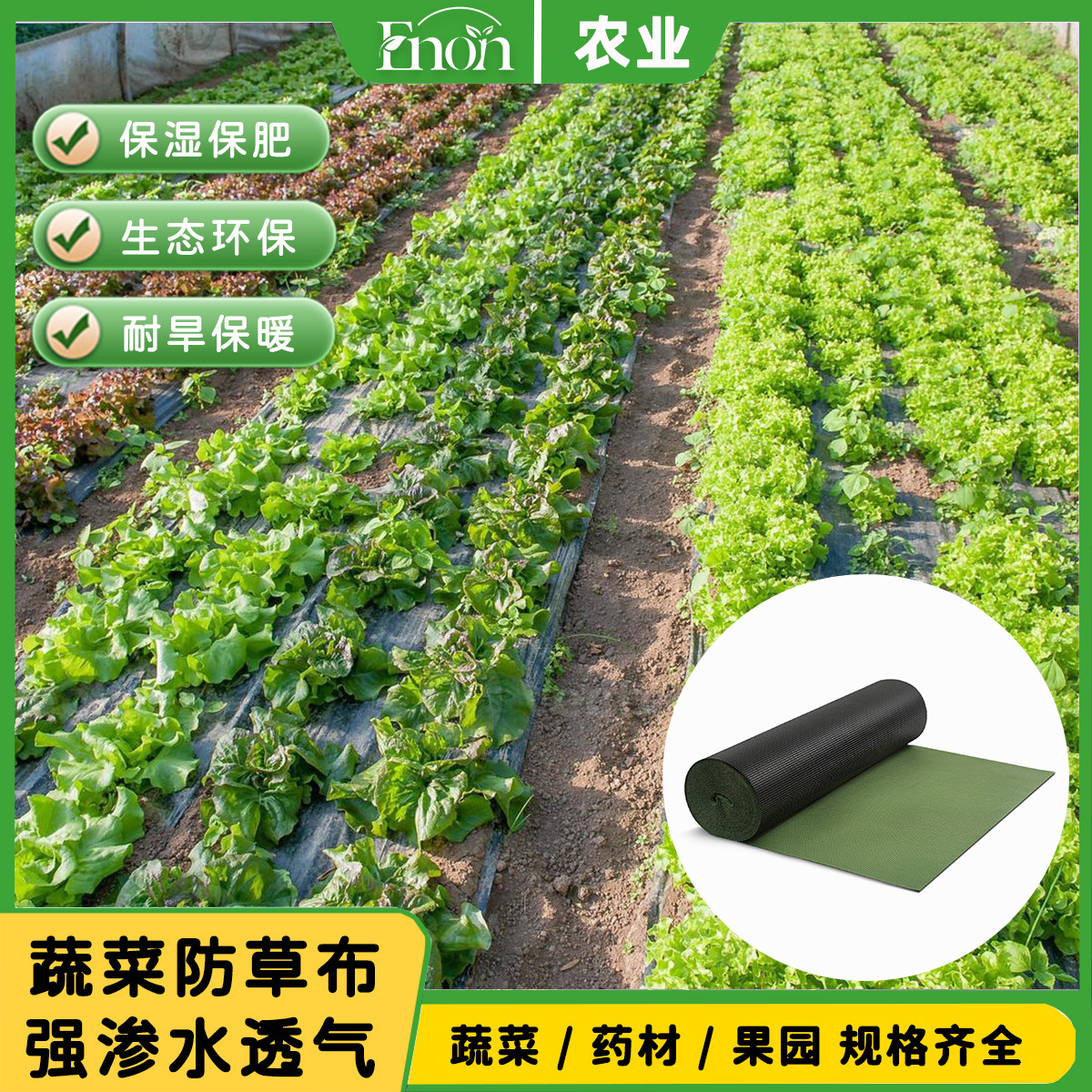 农用保湿保肥快速渗水透气加厚款种植基地大棚经济农业防草布膜