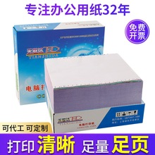 天世达电脑打印纸连续复写纸二三四五六联可定 做代加工