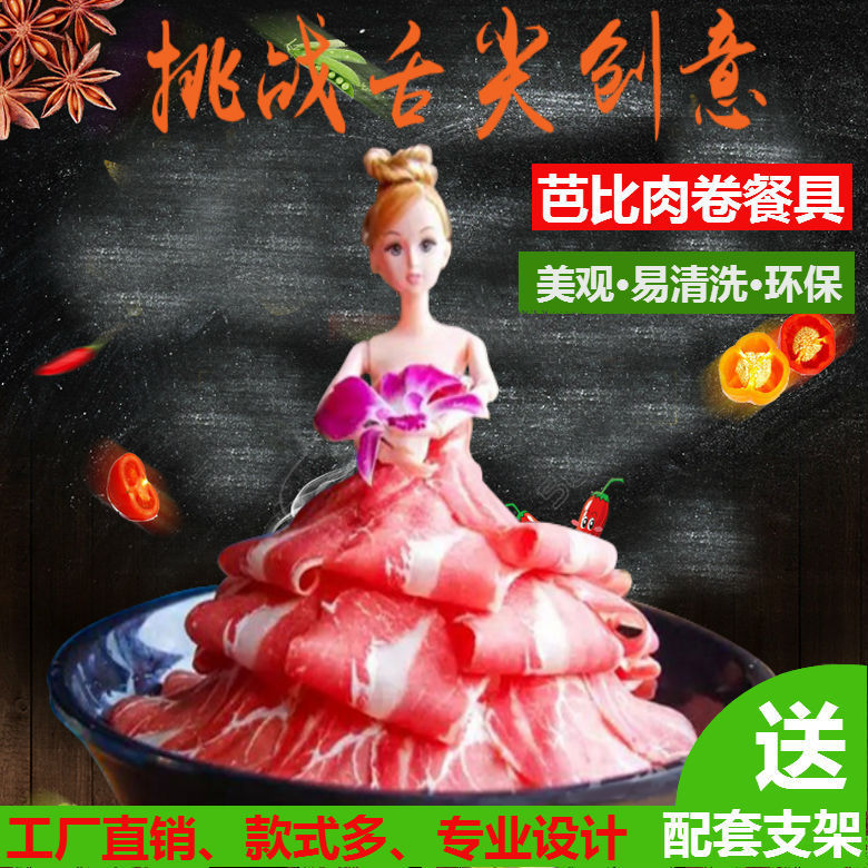 Creative and Unique Hot Pot Restaurant Tableware for Lamb, Barbie Fat Beef Rolls, Beautiful Doll Special Sashimi Plates
