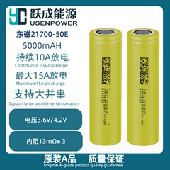 東磁純正21700バッテリー50E電池セル5000mAh電動工具スマートスピーカー軽量電動自転車