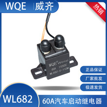 ����WQE�������������̵���WL68260A110VDC�������ʳ���
