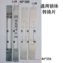 通用导向片小锁体变大锁体通配所有国标锁体万能导向板24转40388