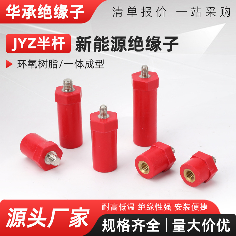 JYZ半杆新能源绝缘子高压绝缘柱sb绝缘子M5/6/8新能源直径20半螺