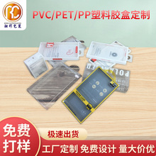 PVC/PET透明膠盒塑料盒手機配件膠盒USB數據線飾品膠盒廠家印刷