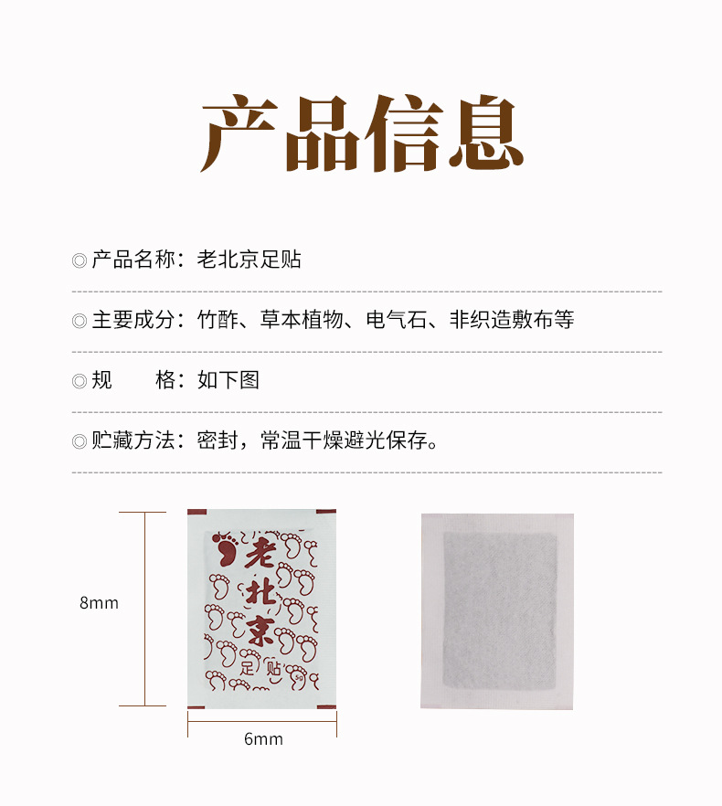 老北京足贴_09