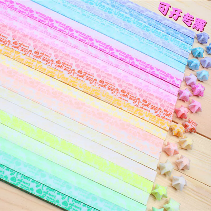 夜光ILOVEYOU 星星折纸 星星纸条DIY手工叠幸运星 折纸批发 10g