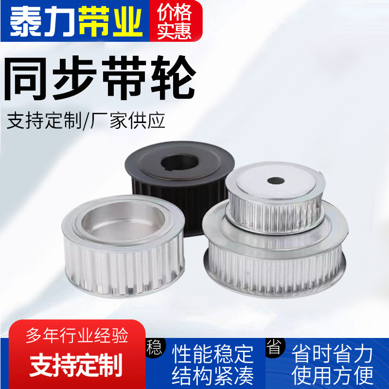同步带轮3M S5M 8M 14M T5 T10 MXL 2GT铝合金塑料皮带轮