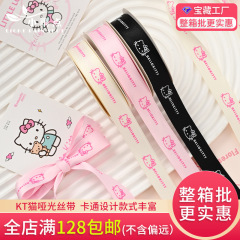 七夕情人节KT猫哑光丝带花艺包装材料礼物蛋糕装饰丝带花束包装