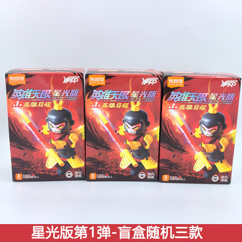 メーカー卸売ブルックビルディングブロックヒーローズインフィニットスターライトバージョン組み立て済み趙雲フィギュアブルック孫悟空関|undefined