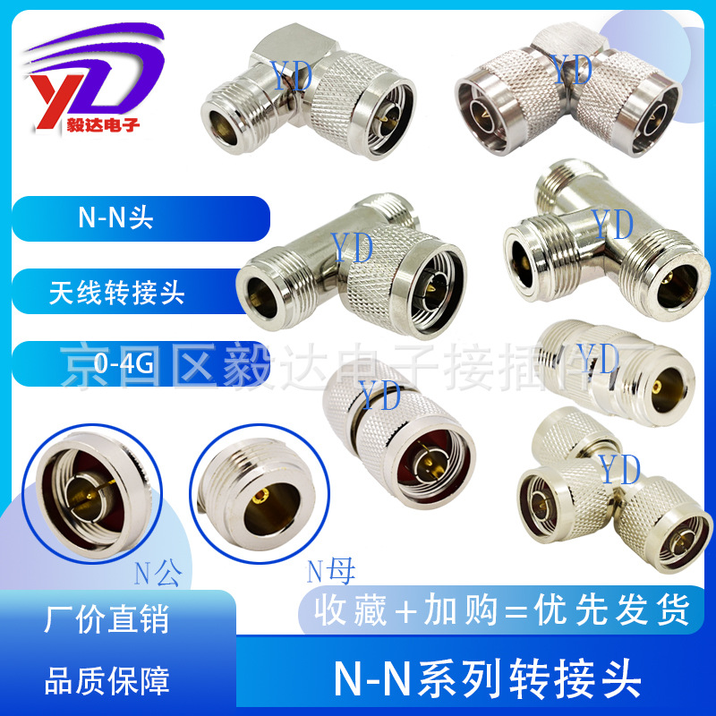 RF天线转接头N公转N公N母转母 NKKF直通NJJJ三通弯头25MM四孔法兰