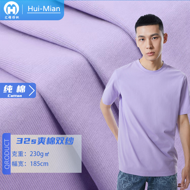 32s Double Yarn Cool Cotton Plain 230g Combed Cotton Single-sided Cotton Jersey Heavy Tide Brand T-shirt Pure Cotton Knitted Fabric 32s Double Yarn Cool Cotton Plain 230g Combed Cotton Single-sided Cotton Jersey Heavy Tide Brand T-shirt Pure Cotton Knitted Fabric