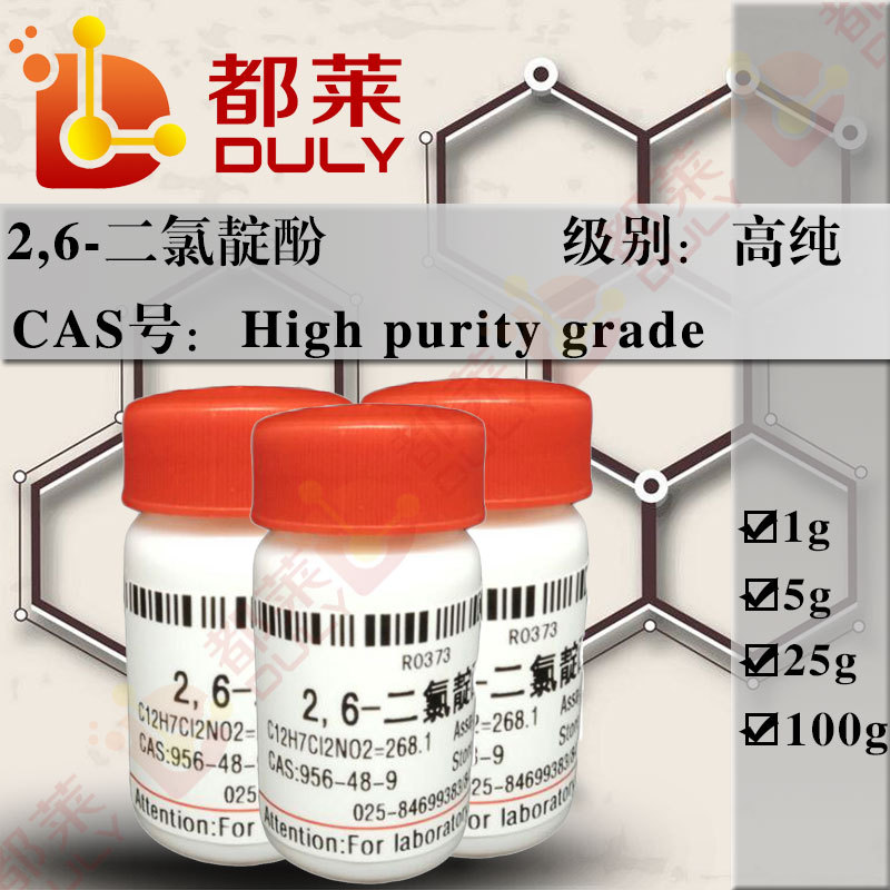 科研试剂 2,6-二氯靛酚/2，6-二氯吲哚酚/DCIP   规格：高纯，97%