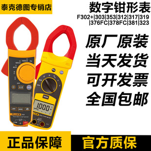 �����˔����Q�α�FLUKE 317 319 302+ 376FC 381 353 378FC 28-2